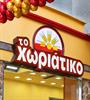Υπόθεση «Χωριάτικο»: Κατηγορίες για εγκληματική οργάνωση, φοροδιαφυγή και ξέπλυμα