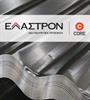Eλαστρον: Βελτιωμένες επιδόσεις στο α' εξάμηνο, οι πηγές αβεβαιότητας