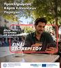 Μία κάρτα για όλες τις προνοιακές παροχές!